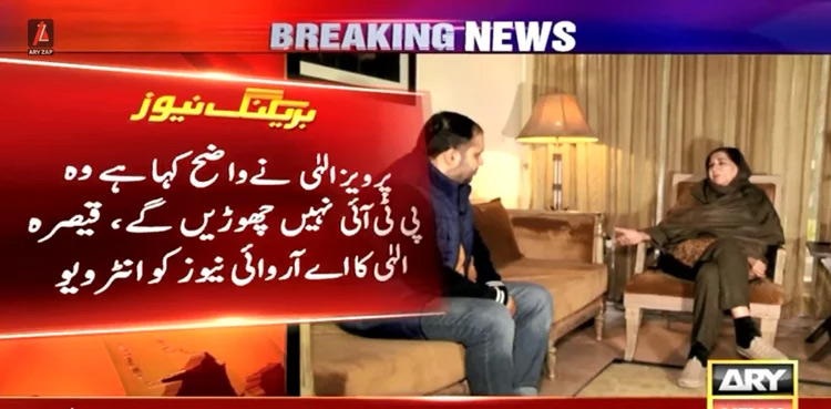 Parvez Elahi will not quit PTI, says his wife Qaisra