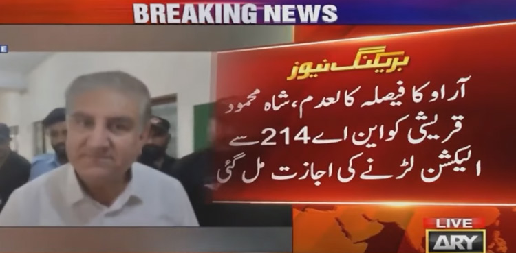Shah Mahmood Qureshi, Fawad, others cleared to contest elections 2024