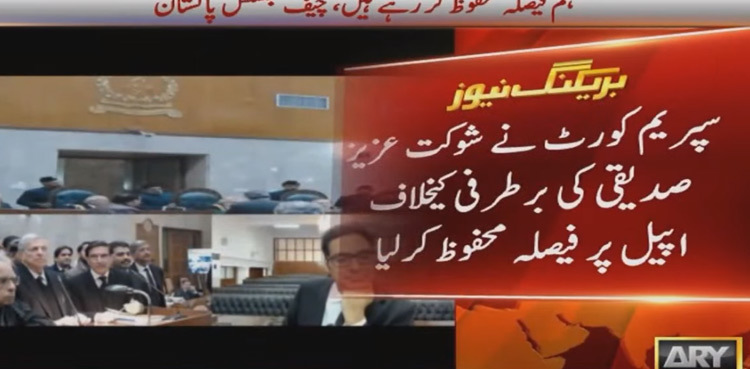 SC reserves verdict in Shaukat Aziz Siddiqui dismissal case