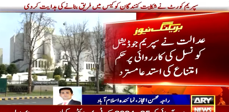 SC rejects plea to stay SJC's proceedings against Justice Mazahar Naqvi