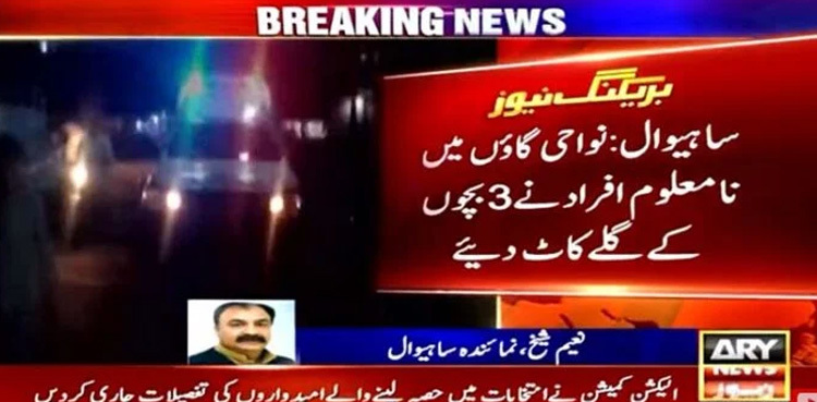 Three minor kids found dead in Sahiwal