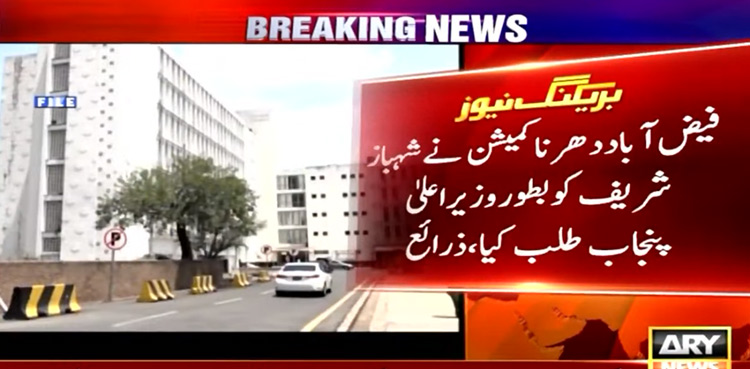 Shehbaz Sharif 'summoned' in Faizabad probe commission