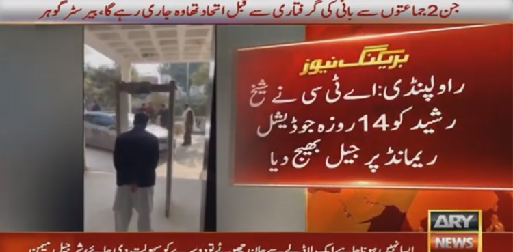 Sheikh Rasheed sent to jail on 14-day judicial remand