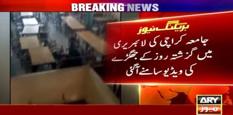 WATCH: Students clash at Karachi University's library