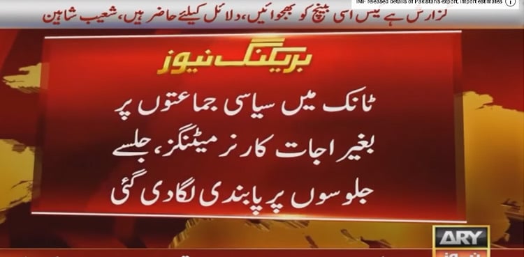 Election 2024 Pakistan: Public rallies without permission banned in KP's Tank