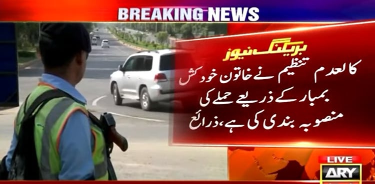 Educational institutes closed in Islamabad amid terror threat: sources