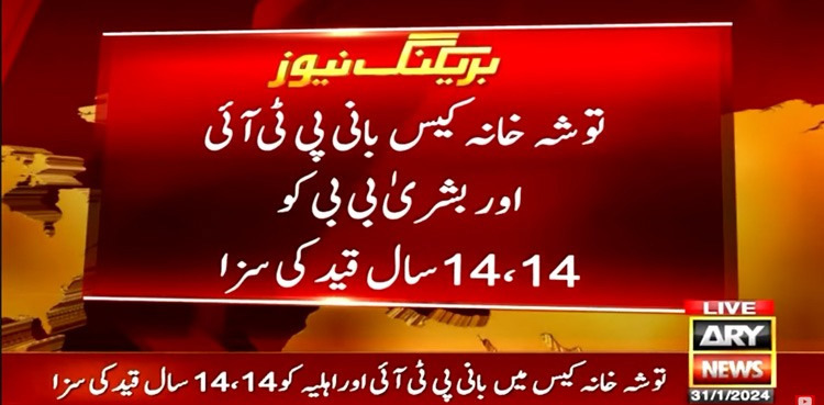 PTI founder, Bushra Bibi awarded 14 years imprisonment in Toshakhana case