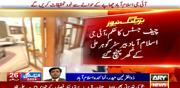 Islamabad IGP visits Barrister Gohar’s house on CJP’s order