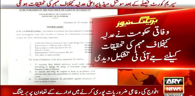 JIT constituted to probe campaign against judiciary