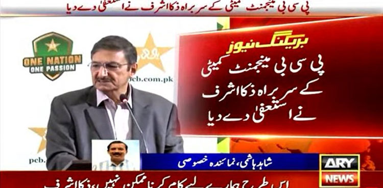 Zaka Ashraf steps down as PCB Management Committee chairman