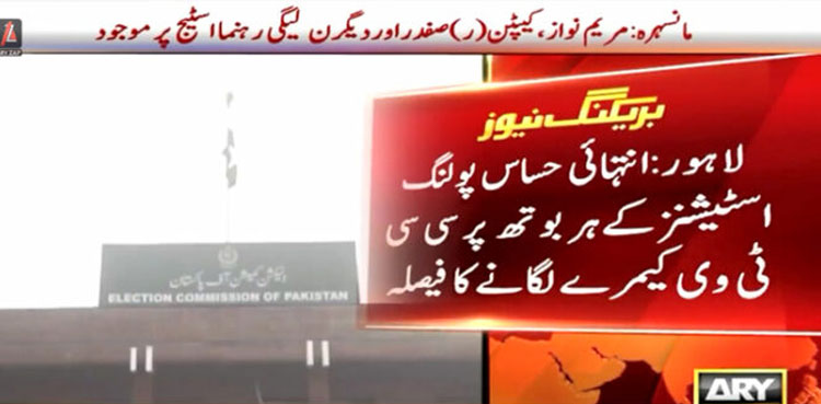 Election 2024: CCTV to be installed at ‘highly sensitive’ polling stations