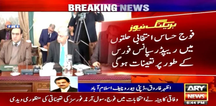 Cabinet okays deployment of Pakistan Army during Feb 8 polls