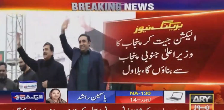 PPP to bring CM from South Punjab if voted into power: Bilawal