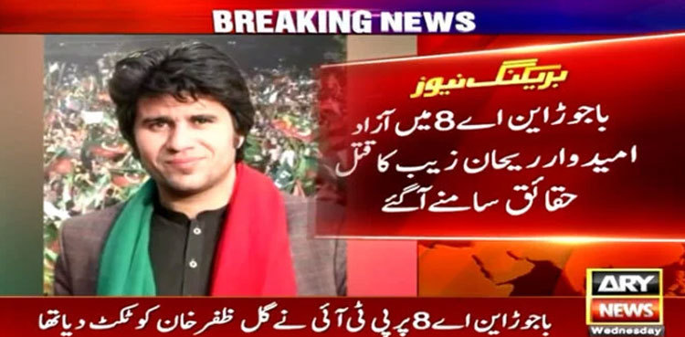 Rehan Zeb Khan was not a PTI backed candidate