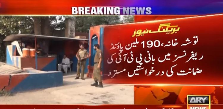 PTI founder’s bail pleas in Toshakhana, £190 million cases rejected