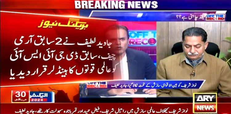 Local facilitators helped international conspiracy against Nawaz Sharif: Javed Latif