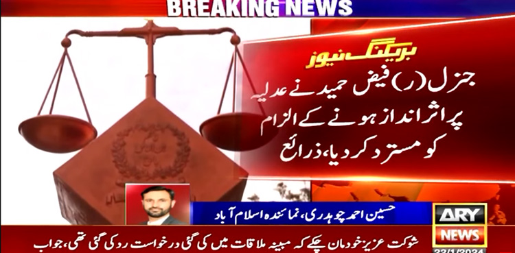 Faiz Hameed submits response in Shaukat Aziz Siddiqui's removal case