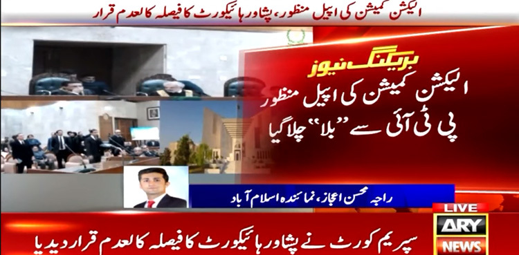 PTI loses "bat" as SC declares PHC verdict 'null and void'