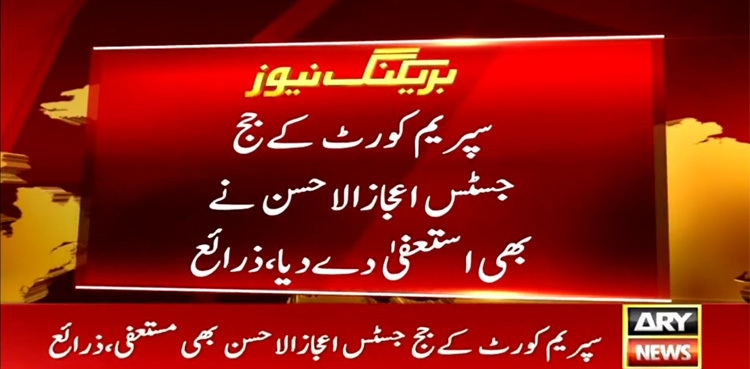 SC senior judge justice Ijazul Ahsan resigns