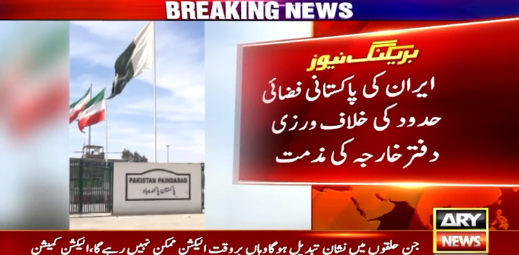 Pakistan strongly condemns unprovoked violation of its air space by Iran