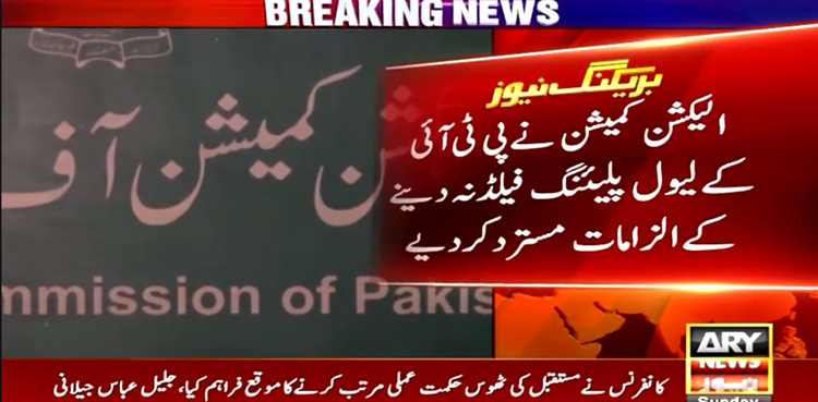 ECP rejects PTI's claims against level playing field