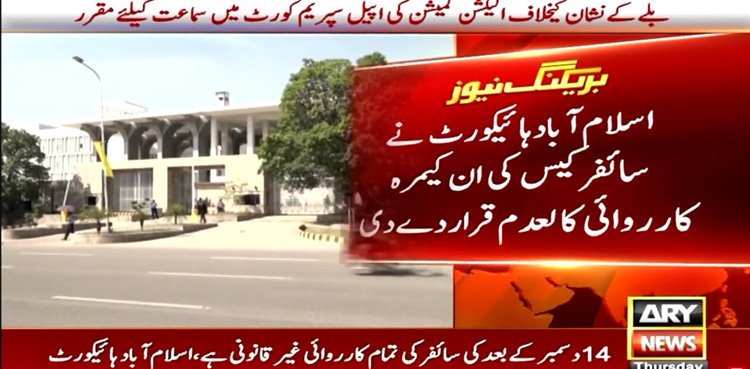 IHC declares in-camera proceedings in cypher case 'null and void'