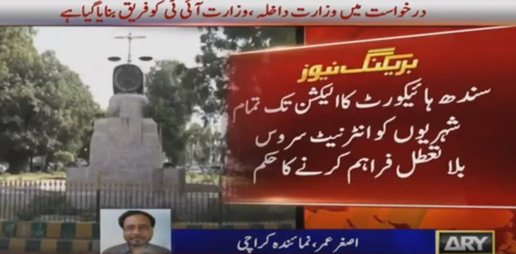 SHC orders undisrupted internet services in Pakistan