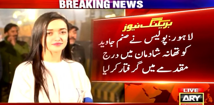 Sanam Javed re-arrested after getting bail from ATC