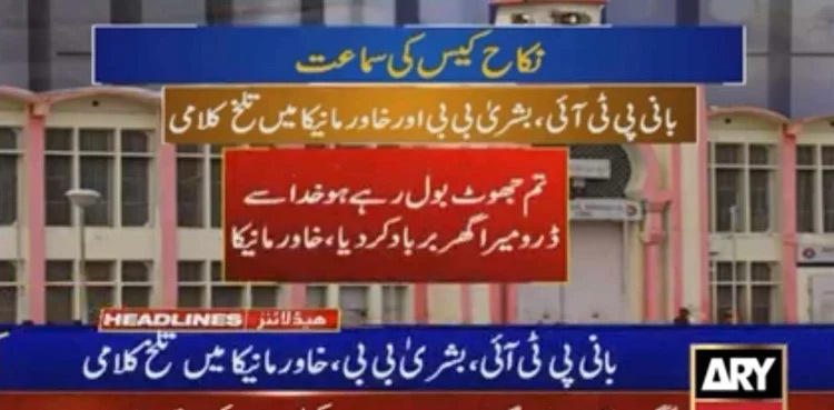 Bushra Bibi, Khawar Maneka exchange heated words in nikah case