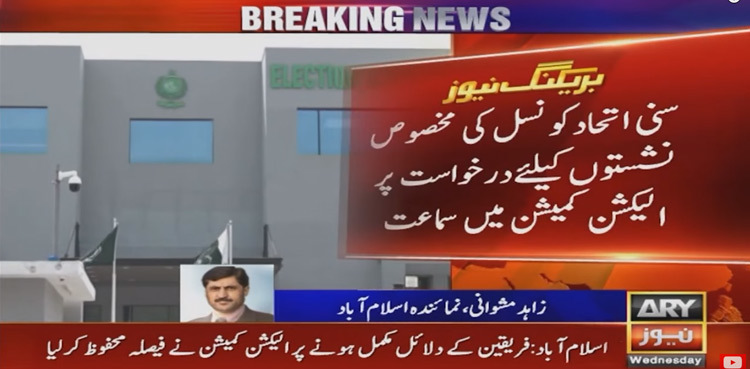 ECP reserves verdict on SIC reserved seats