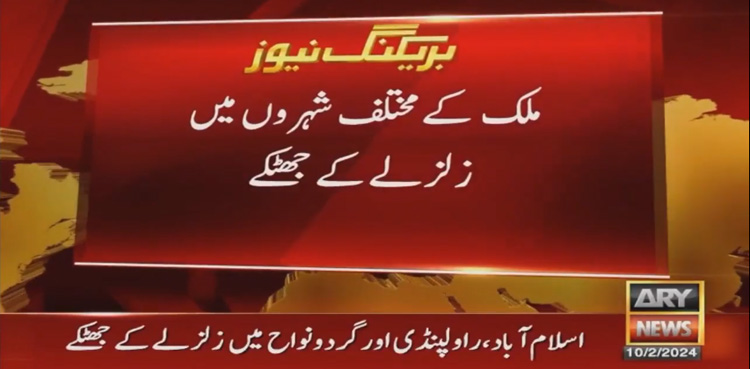 Earthquake tremors felt in multiple cities across Pakistan