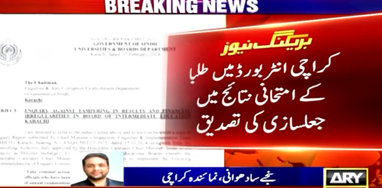 Committee finds 'tampering' in results of Karachi intermediate exams