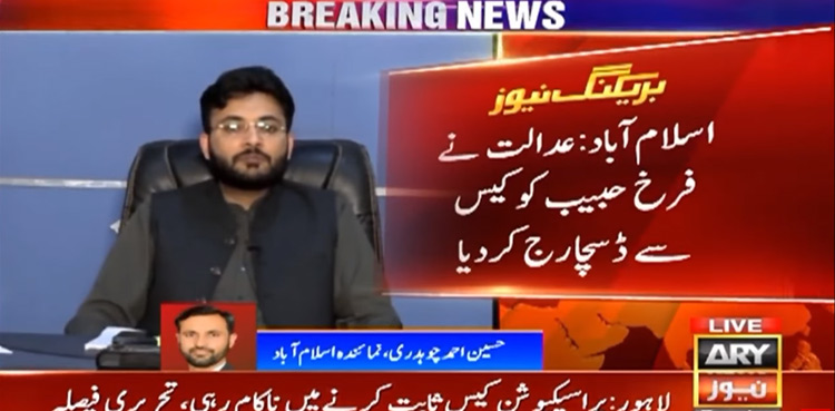 IPP's Farrukh Habib discharged from Judicial Complex vandalism case