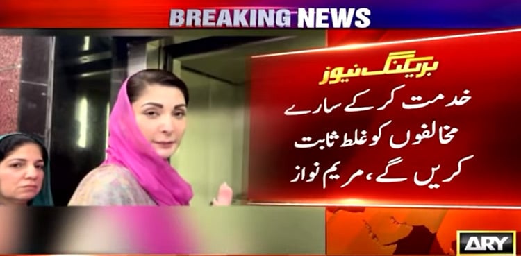CM Maryam Nawaz invites opposition to come forward for Punjab's progress