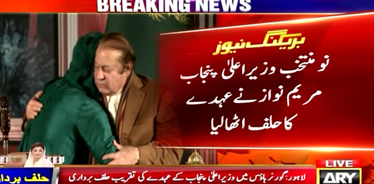 Maryam Nawaz becomes Punjab's first female CM