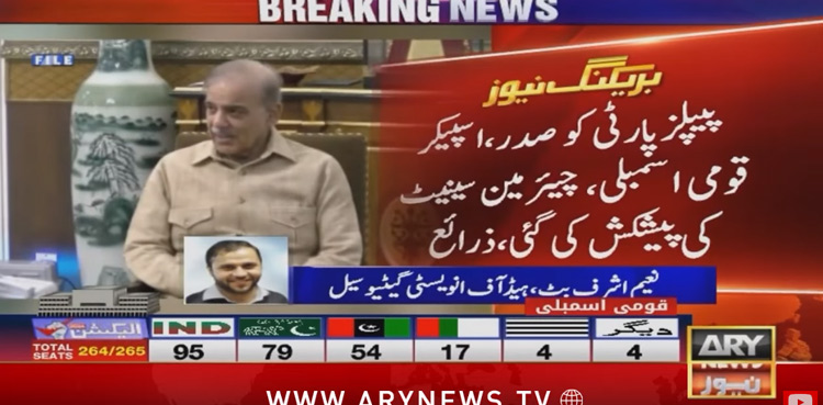 PML-N 'offers' presidency, NA speakership, Senate chairmanship to PPP