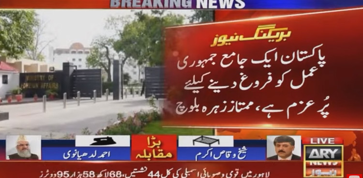 Elections 2024: Pakistan committed to foster democratic process: FO