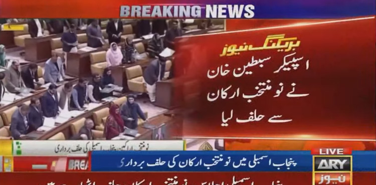 Punjab Assembly: New MPAs take oath in maiden session