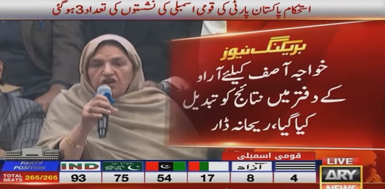 NA-71 Sialkot: Rehana Dar claims results were 'tampered' for Khawaja Asif's victory