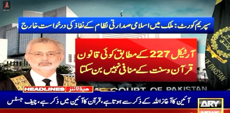 SC dismisses plea seeking Islamic presidential system in Pakistan