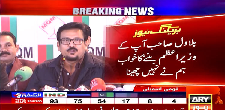 Voters shattered Bilawal's dream of becoming PM, not MQM: Faisal Subzwari