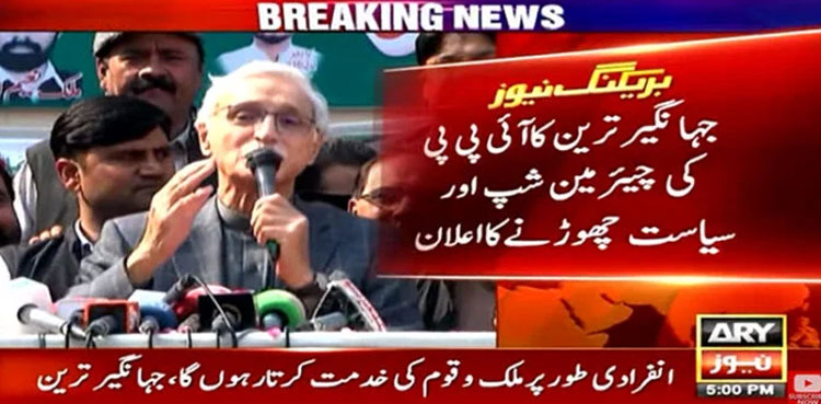 IPP chief Jahangir Tareen quits politics
