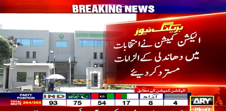 ECP refutes allegations of rigging during elections 2024