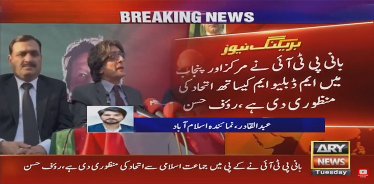 PTI to forge alliance with MWM in Punjab, Centre: Raoof Hasan