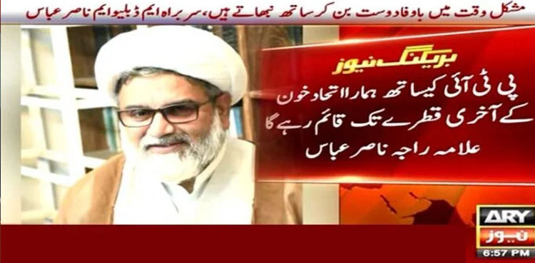 MWM announces 'unconditional' support for PTI