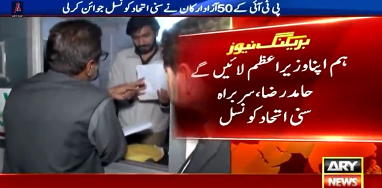 Sunni Ittehad Council vows to bring own PM as PTI independents join party