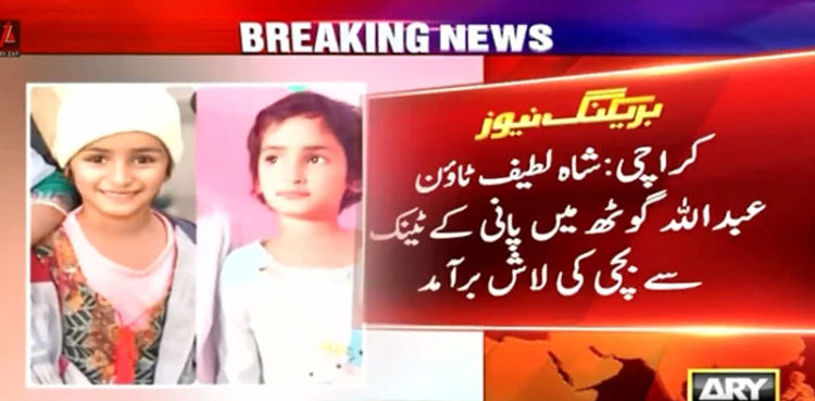 Minor girl found dead from water tank