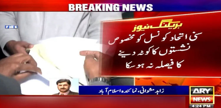 No decision yet on allocation of reserved seats to SIC