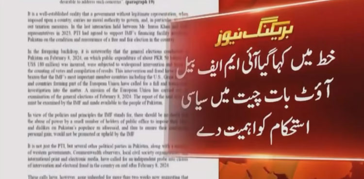 PTI founder’s letter to IMF comes to light