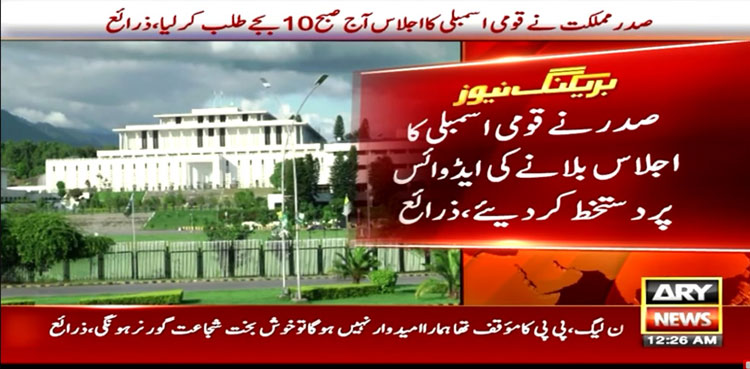 President Alvi finally signs summary to convene NA inaugural session